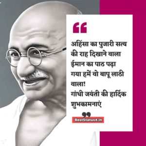 Best Mahatma Gandhi Status in English & Hindi [Gandhi Jayanti Quotes ...