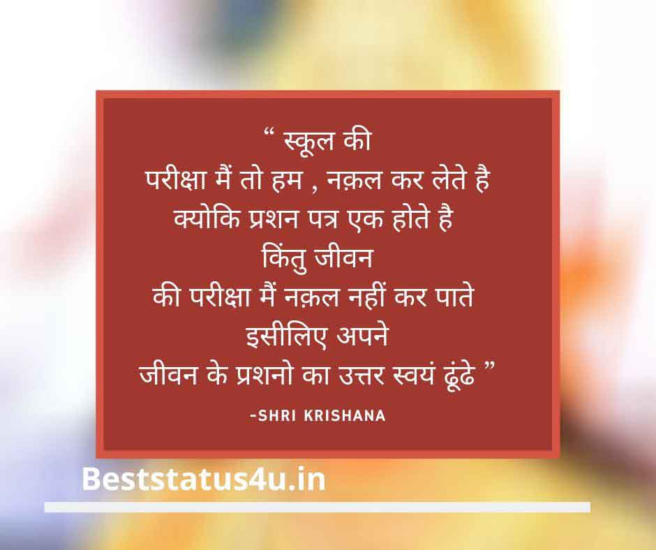 best Lord Krishna Status
