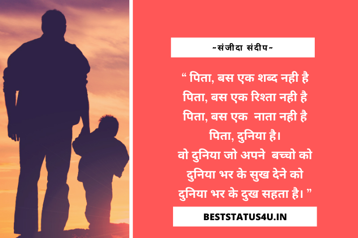 Fathers day quote in hindi