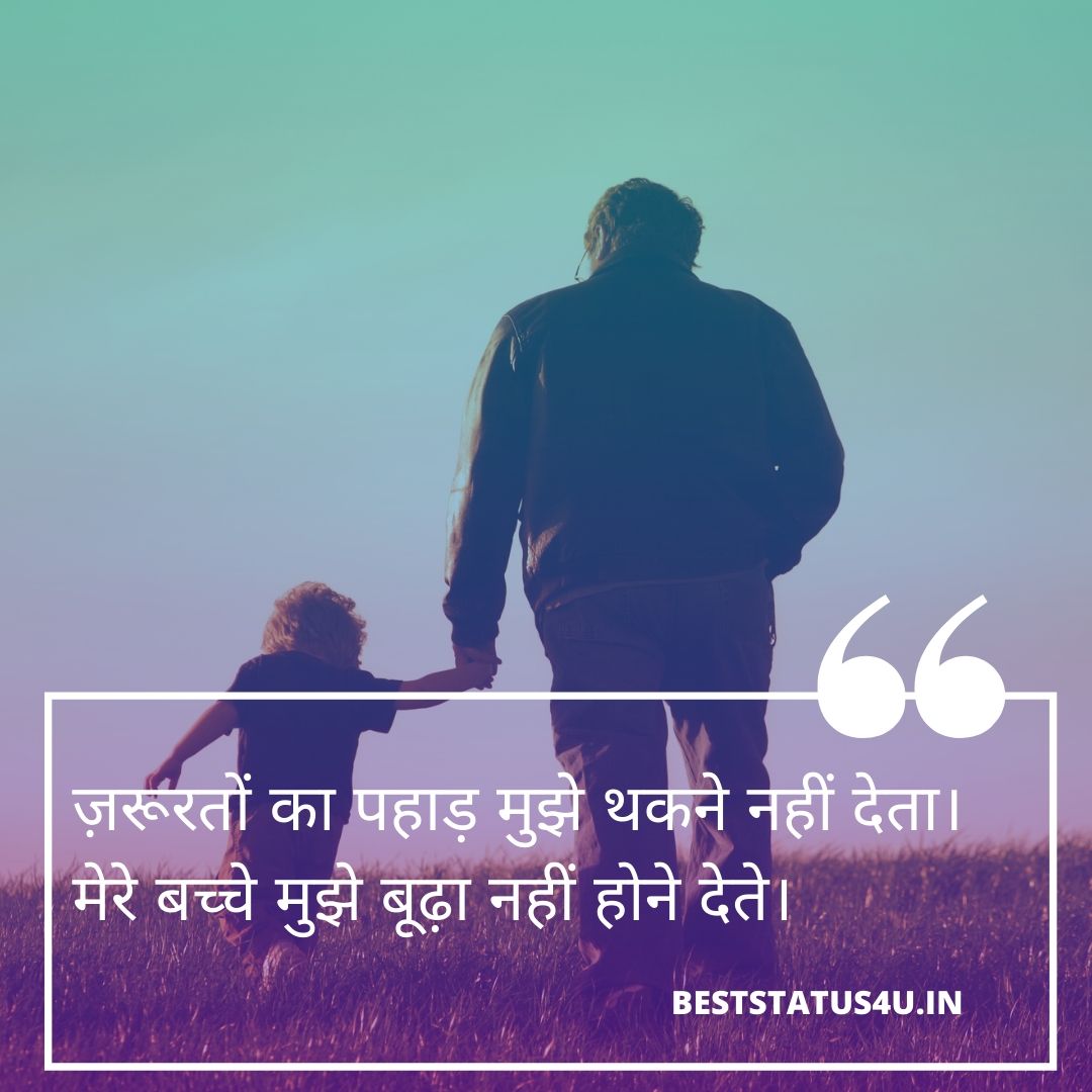 father's day quote in hindi