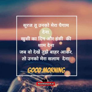 Best {500+} Good Morning Whatsapp Status (Hindi, English) Best Quotes