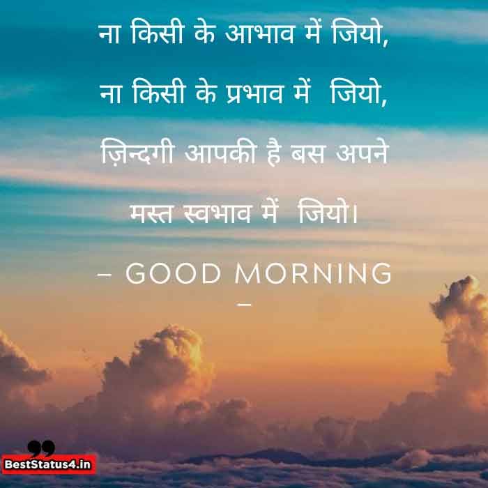 Best 500 Good Morning Whatsapp Status Hindi English Best Quotes Cute ways to say good morning in english top 50 good morning quotes saying good morning to you is my dream come true! good morning whatsapp status