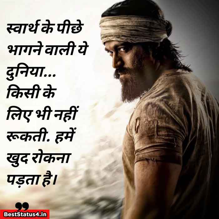 Yash Attitude Status Best Kgf Status Lines And Dialogue In Hindi And English Beststatus4u In Quotes Images Lines Sher O Shayari Quotes number 75, 192 & 386 are awesome! yash attitude status best kgf status