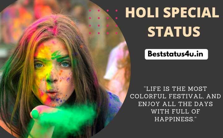 Holi-Special-Status