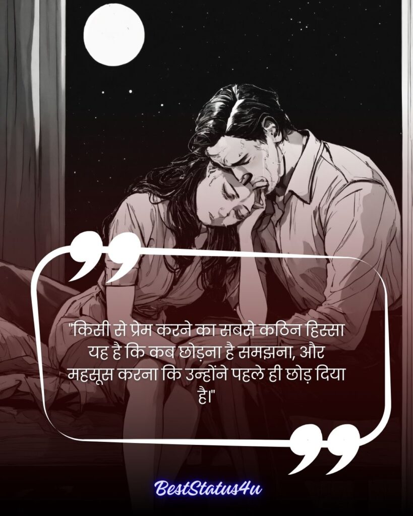 Sad status in Hindi for a life partner
